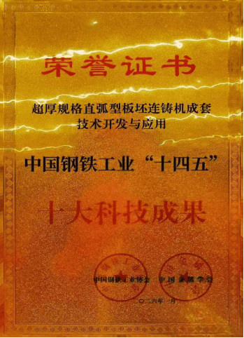 【企业动态】中冶京诚喜获钢铁工业“十四五”多项重磅荣誉